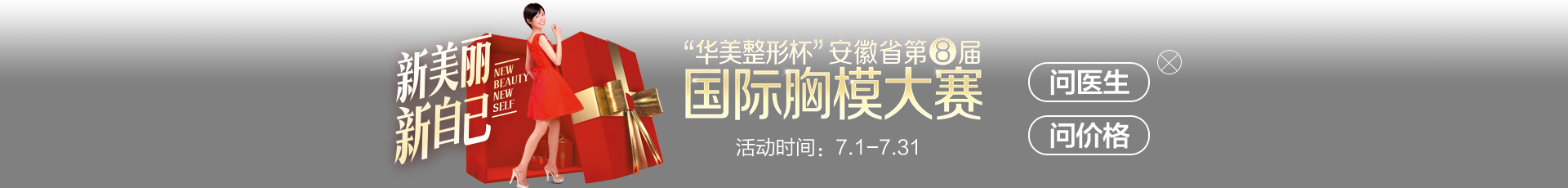 10月1日 全新華美 閃耀開幕
